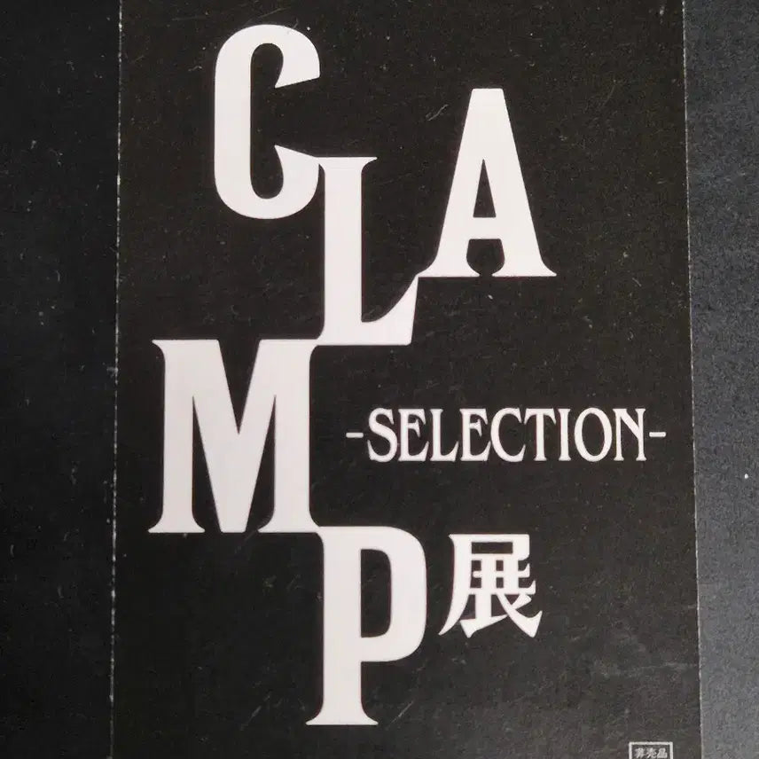 [BUNJANG] Clamp Exhibition Special Edition Yuko Photocard / 클램프전 입장 특전 xxx홀릭 유코