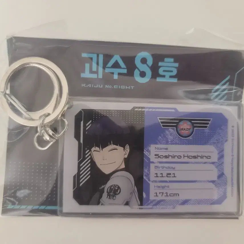 [BUNJANG] Kaiju No. 8 Soushiro Hoshina Acrylic Keychain / 괴수 8호 호시나 소우시로 아크릴 키링