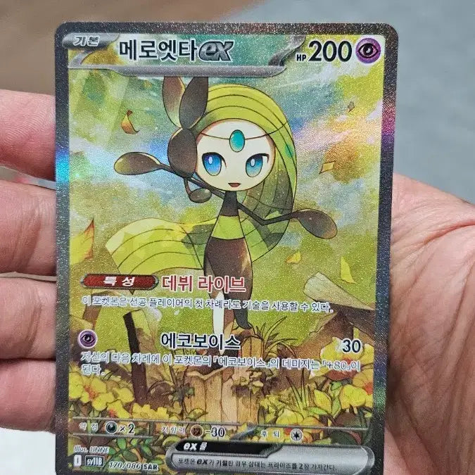 [BUNJANG] Pokemon Card Meloetta SAR / 포켓몬카드 메로엣타 SAR 카드 팝니다