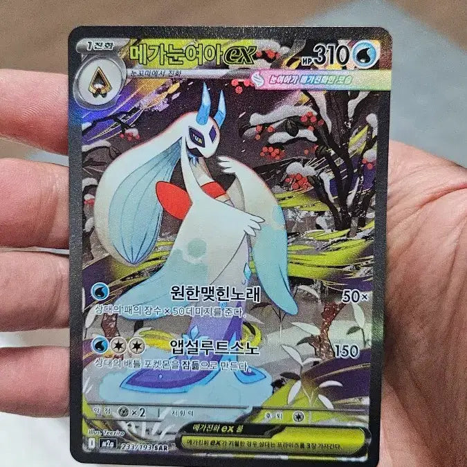 [BUNJANG] Pokemon Card Mega Glalie SAR Card / 포켓몬카드 메가눈여아 SAR 카드 팝니다