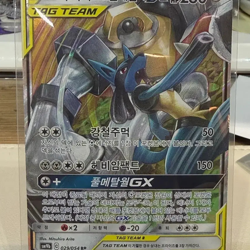 [BUNJANG] Pokemon Card Lucario &amp; Melmetal GX Tag Team RR (Album) / 포켓몬카드 - 루카리오&amp;멜메탈 GX 태그팀 RR (앨범용)