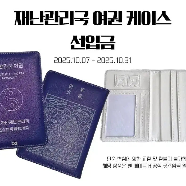[BUNJANG] Jaejoong Passport Case / (판매)재관국 여권케이스 판매합니다.