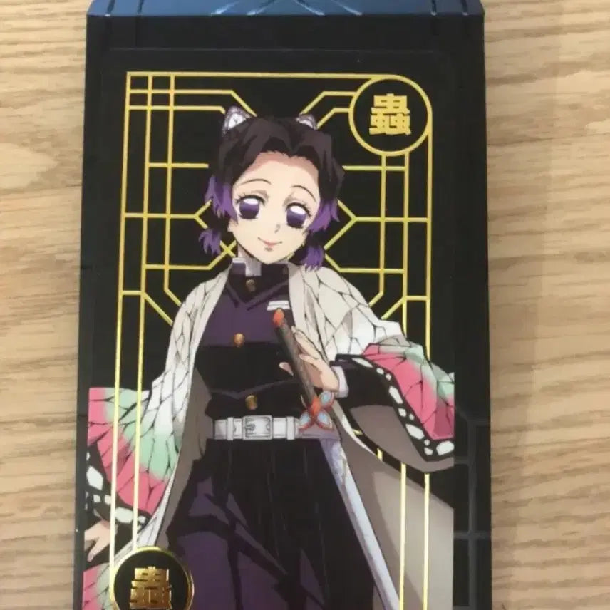 [BUNJANG] Demon Slayer: Kimetsu no Yaiba Kochou Shinobu Limited Edition Card / 귀멸의칼날 전집중전 귀칼 전시 코쵸우 시노부 한정판 카드
