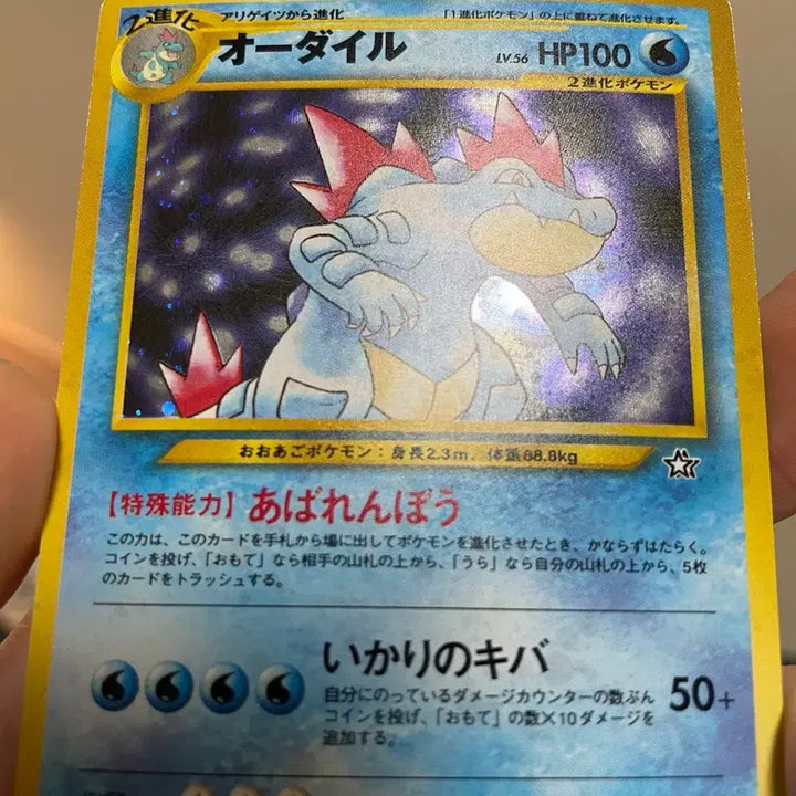 [BUNJANG] 2000 Japanese Exclusive Croconaw Holo Old Back Vintage Pokémon Card / 2000년 일판 장크로다일 홀로 구카드 올드백 빈티지 고전카드 포켓몬카드