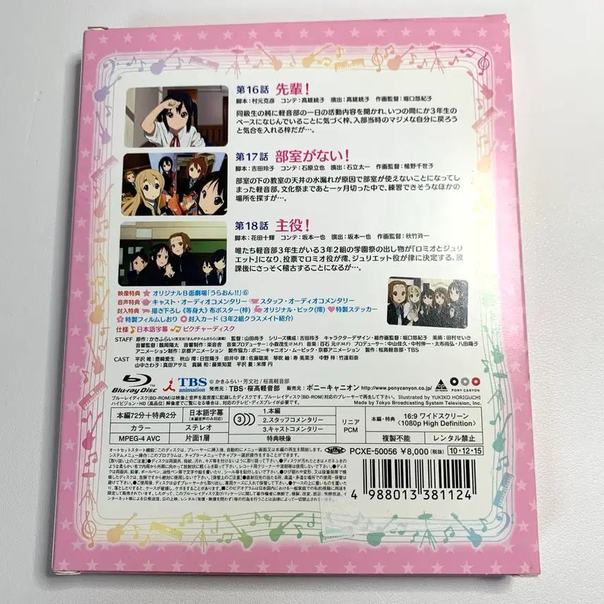 [BUNJANG] K-On! Azusa Tapestry Cloth Poster Blu-ray / 케이온 아즈사 태피스트리 천 포스터 블루레이