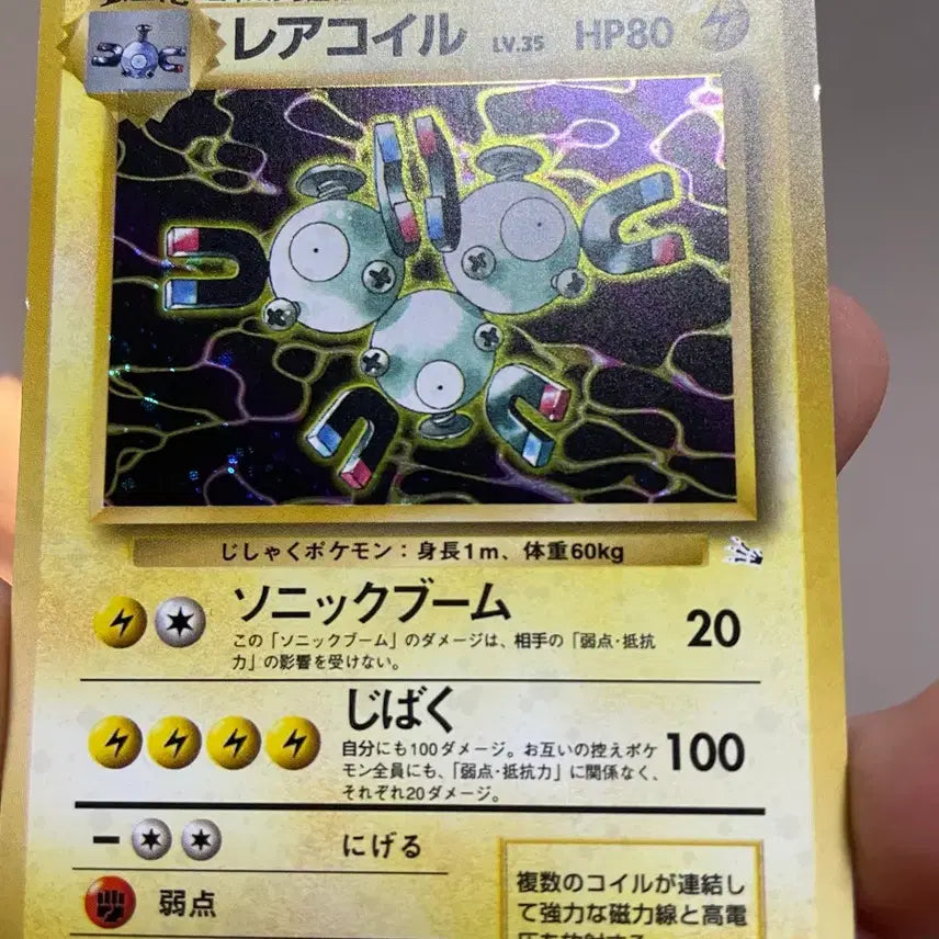 [BUNJANG] Pokemon Card 1997 Japanese Fossil Holo Rarecoil Vintage Classic Card / 1997년 일판 레어코일 홀로 구카드 올드백 빈티지 고전카드 포켓몬카드