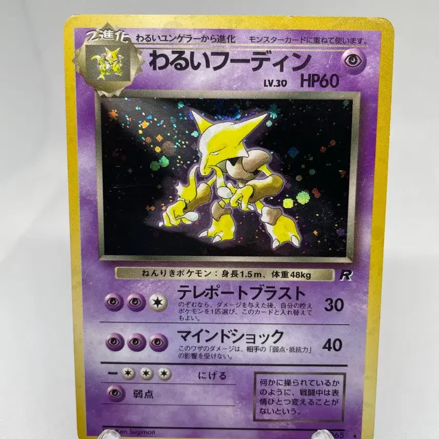 [BUNJANG] 1997 Japanese Team Rocket Blaine&