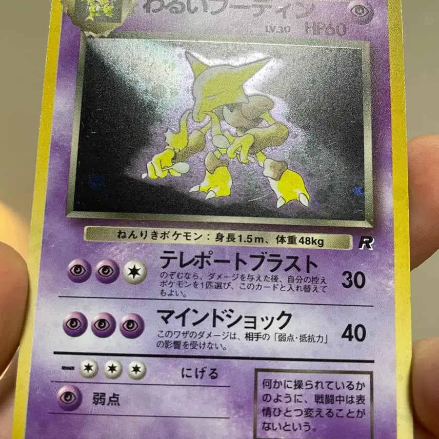 [BUNJANG] 1997 Japanese Team Rocket Blaine&