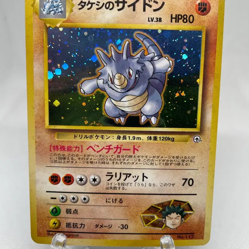 [BUNJANG] 1998 Japanese Arcanine Holo Old Back Vintage Pokémon Card / 1998년 일판 웅이의 코뿌리 홀로 구카드 올드백 빈티지 고전카드 포켓몬카드