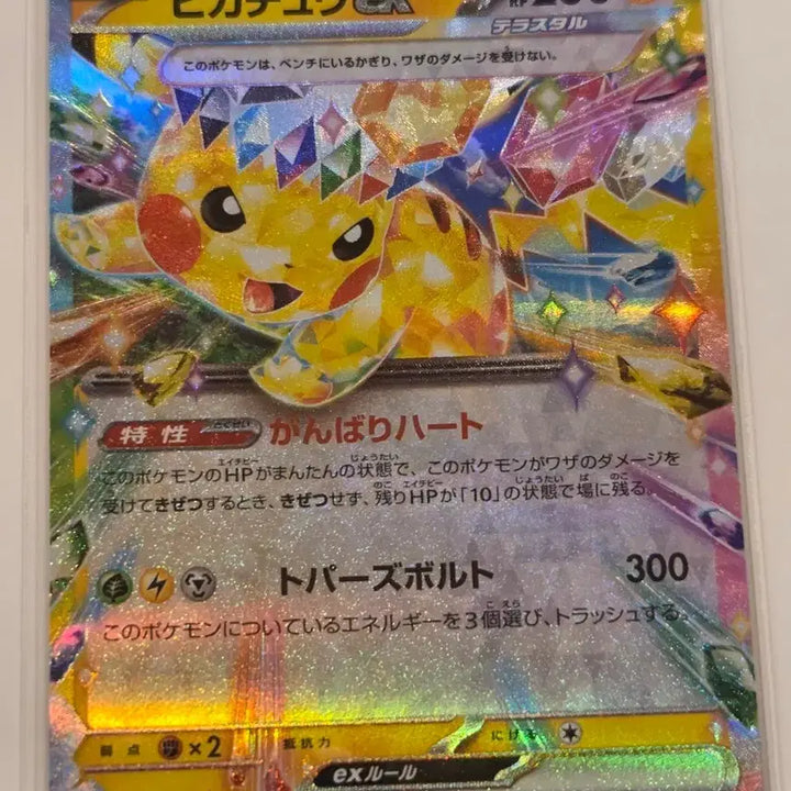 [BUNJANG] Pokemon Card Terra-type Pikachu ex RR 044/193 (sv8a / M2a) / [일판/일본판] 포켓몬 카드 테라스탈 피카츄 ex RR 044/193 (sv8a / M2a)