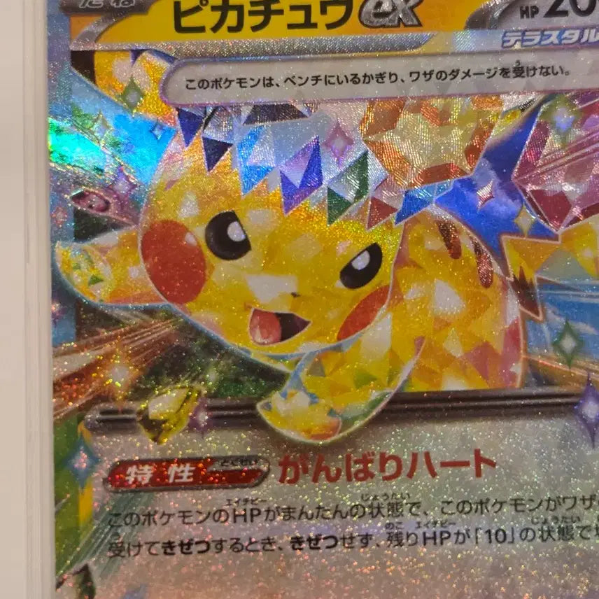 [BUNJANG] Pokemon Card Terra-type Pikachu ex RR 044/193 (sv8a / M2a) / [일판/일본판] 포켓몬 카드 테라스탈 피카츄 ex RR 044/193 (sv8a / M2a)