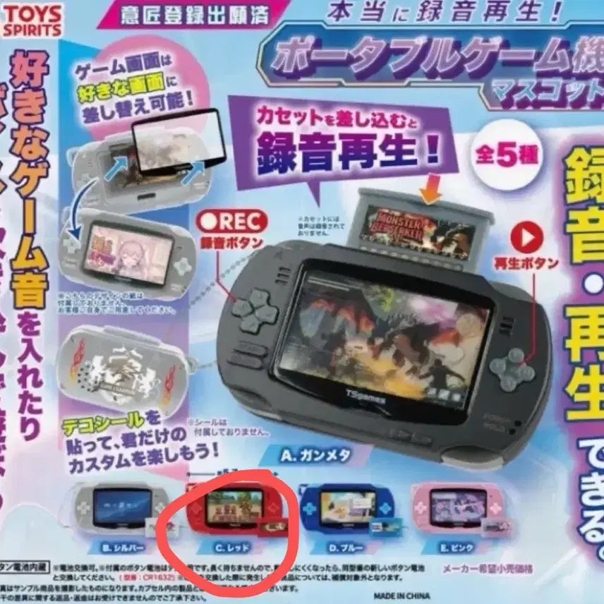 [BUNJANG] Toys Spirit Sound Recording Game Machine Gacha Red / 토이즈스피릿 녹음 재생되는 게임기 가챠 레드