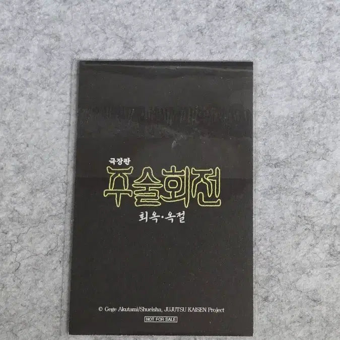 [BUNJANG] Jujutsu Kaisen Volume 0 Shoko Ieiri Limited Edition Photocard / 주술회전 극장판 회옥옥절 이에이리 쇼코 한정 포토카드