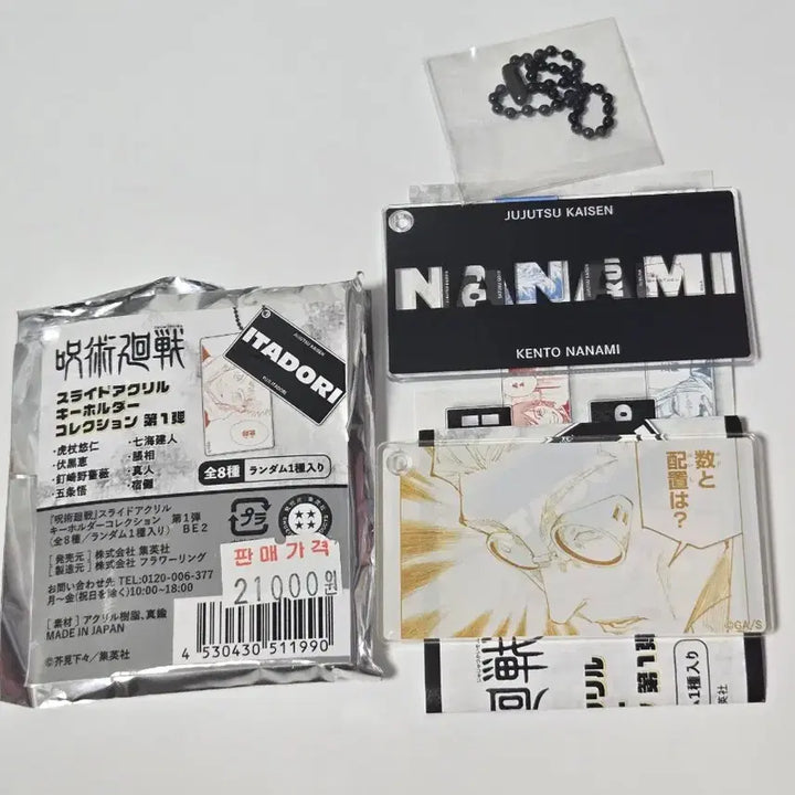 [BUNJANG] Jujutsu Kaisen Nanami Sliding Quote Acrylic Keychain / [새상품]주술회전 슬라이드 아크릴 명대사 키링 나나미