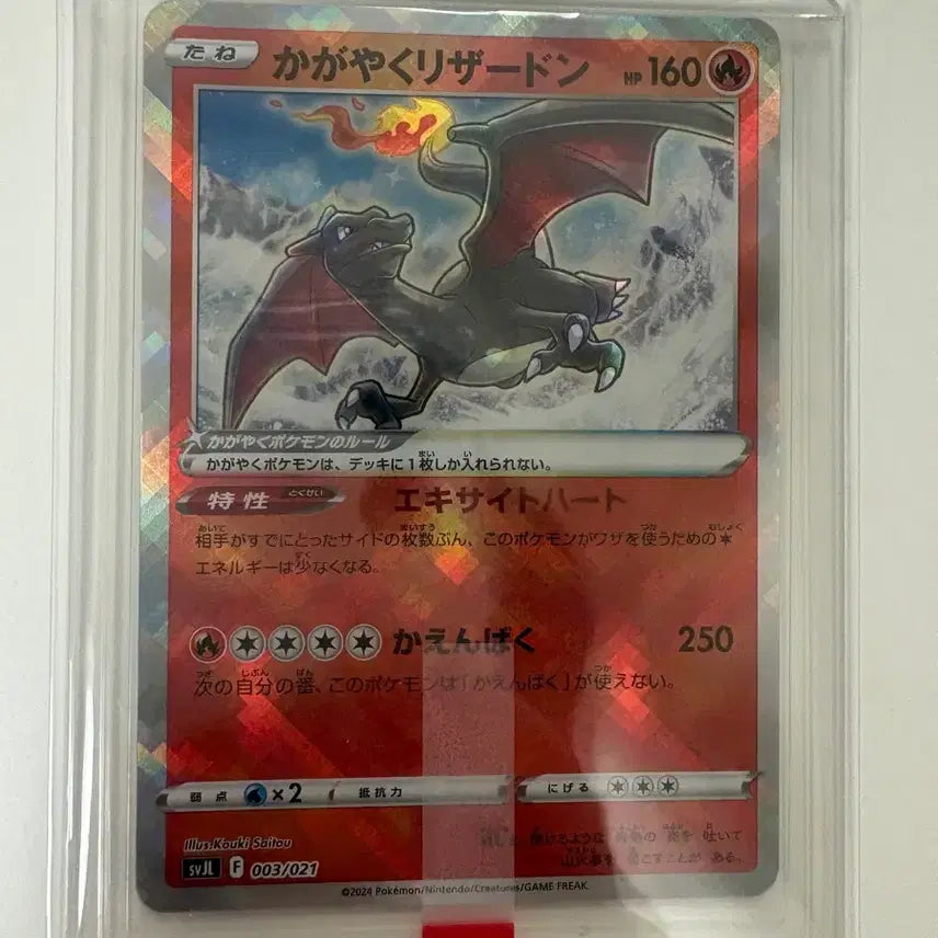 [BUNJANG] Pokemon Card Japanese Shining Charizard (svJL 003/021) Top Loader Storage / [일판] 포켓몬 카드 찬란한 리자몽 (svJL 003/021) 탑로더 보관