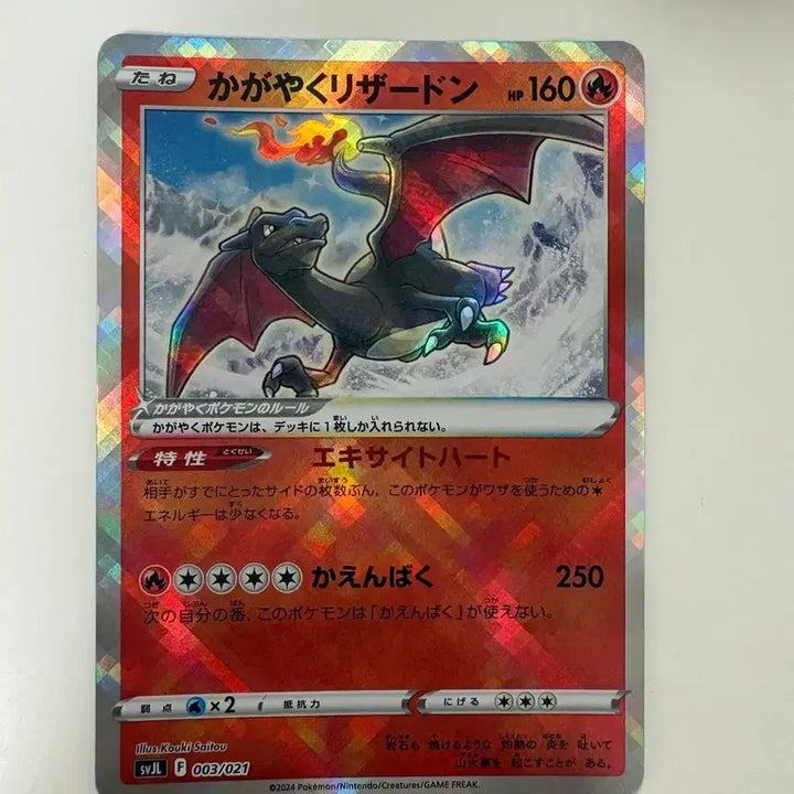 [BUNJANG] Pokemon Card Japanese Shining Charizard (svJL 003/021) Top Loader Storage / [일판] 포켓몬 카드 찬란한 리자몽 (svJL 003/021) 탑로더 보관