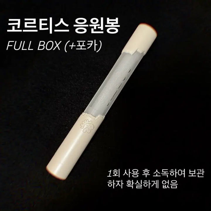 [BUNJANG] Cortez Lightstick Bundle Set (Photocards Included) / 코르티스 응원봉 (풀박스, 포카포함)
