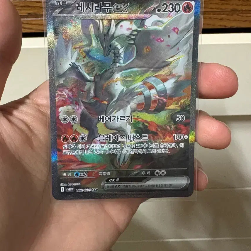 [BUNJANG] Reshiram SAR / 레시라무 sar