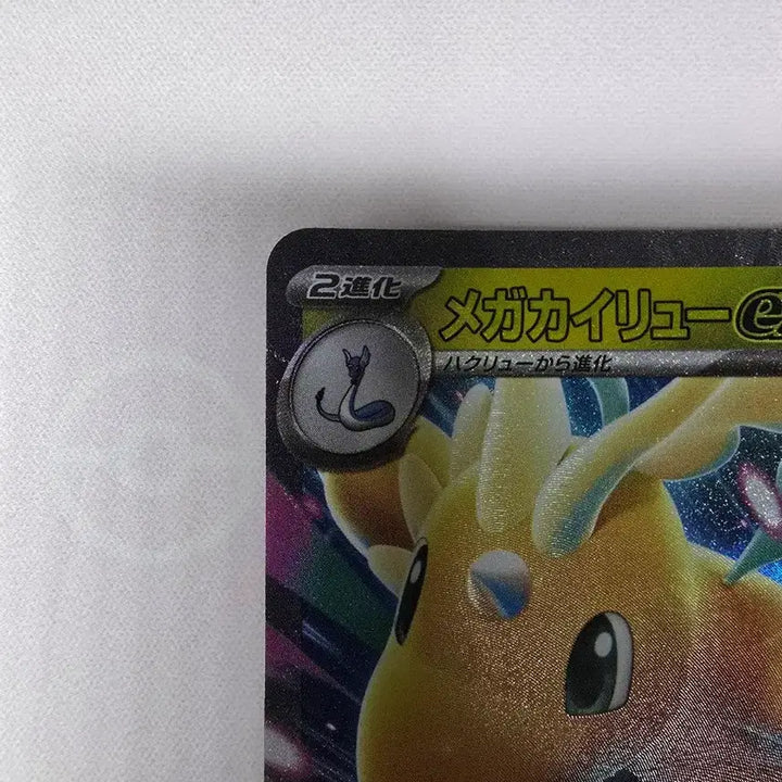 [BUNJANG] Pokemon Card Mega Dragonite ex RR 126/193 Japanese Version / 포켓몬카드 메가망나뇽 ex RR 126/193 일본판 메가진화
