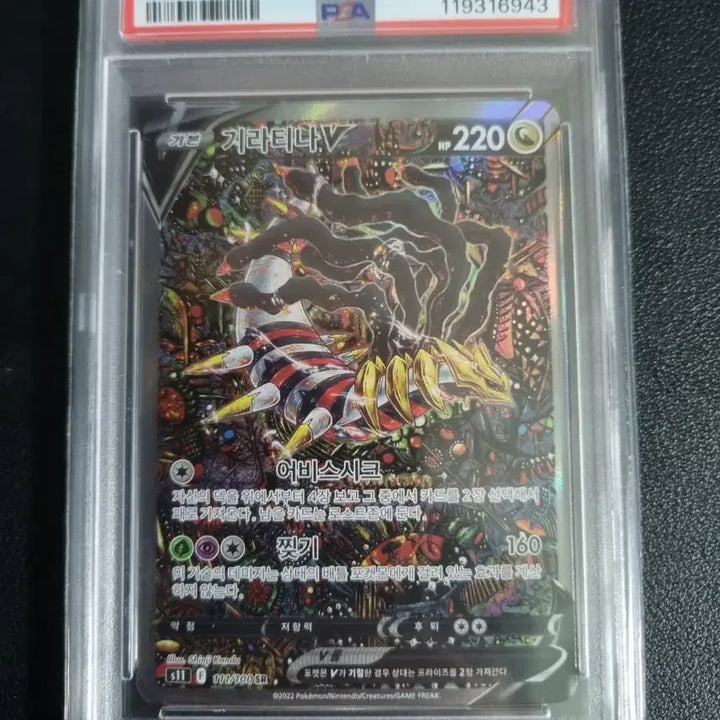 [BUNJANG] 2022 Pokemon Card Giratina V Special Edition Lost Abyss PSA 9 / 2022 포켓몬 카드 기라티나 V 특일  로스트 어비스 PSA 9
