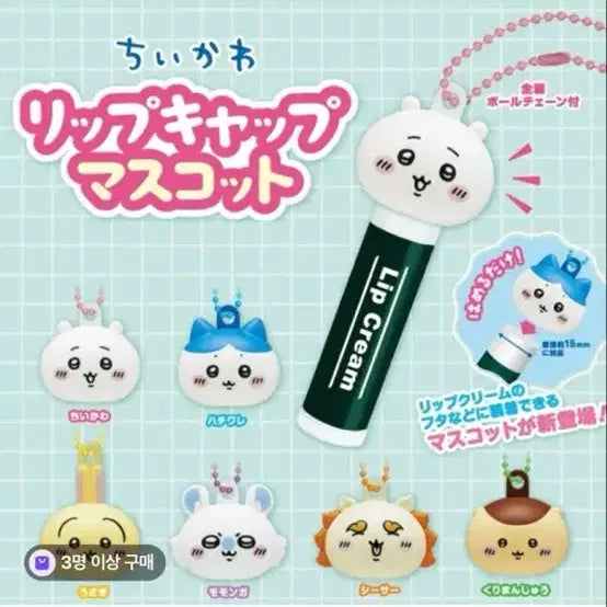 [BUNJANG] Cheekawa Lip Balm Cap (Momonga/Sealed) / 먼작귀/치이카와 립밤 뚜껑(모몽가/미개봉+띠지)