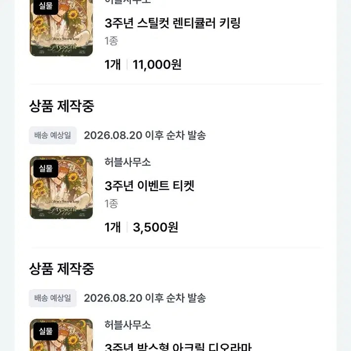 [BUNJANG] SCOSHIZM Nino 3rd Anniversary Acrylic Keyring / 스코시즘 니노선데이 니노 3주년 MD 굿즈 키링 아크릴 판매