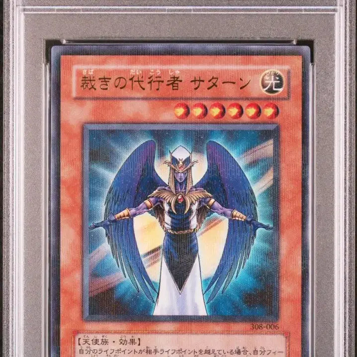 [BUNJANG] Yu-Gi-Oh! Duel Monsters 3rd Edition Saturn Ultra Rare Parallel (Japanese) PSA 10 / PSA10 심판의대행자 새턴 3기 울페레 (일판)
