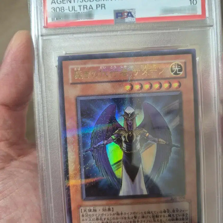 [BUNJANG] Yu-Gi-Oh! Duel Monsters 3rd Edition Saturn Ultra Rare Parallel (Japanese) PSA 10 / PSA10 심판의대행자 새턴 3기 울페레 (일판)