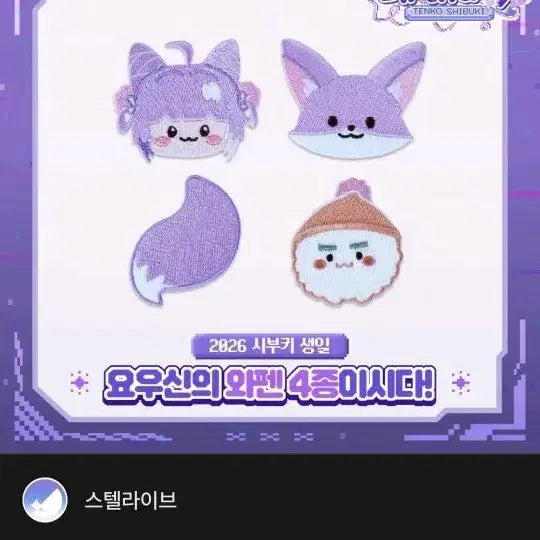 [BUNJANG] Stellive 2026 BuKi Birthday Wappen / 스텔라이브 2026 부키 생일 와펜