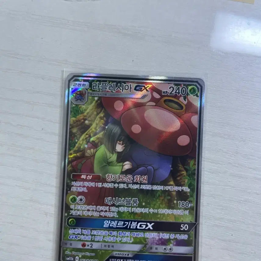 [BUNJANG] Lacea GX Special Illustration Full Art (Dream League) Trading Card / 라플레시아 GX 특일 풀아트(드림리그)