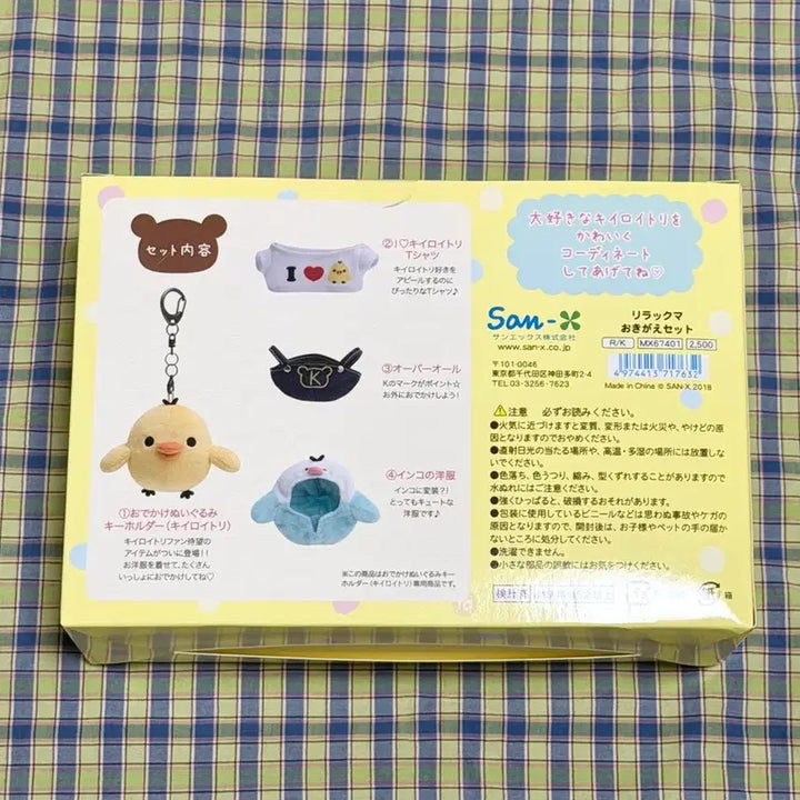 [BUNJANG] Rilakkuma Okikae Kiiroitori Doll Set - I Love Kiiroitori / 리락쿠마 오키가에 키이로이토리 인형 세트 아이러브키이로이토리