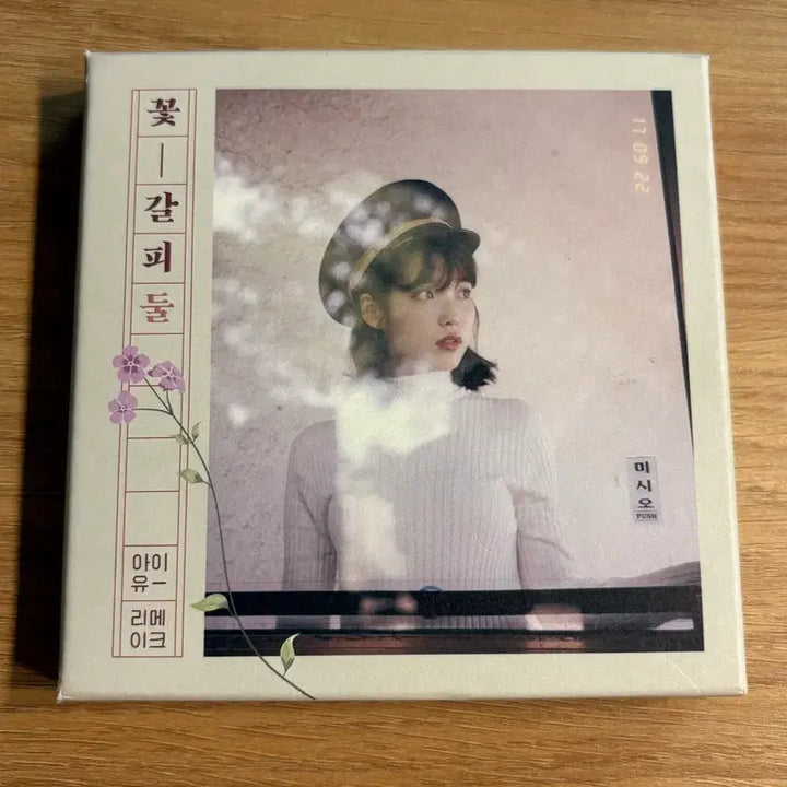 [BUNJANG] IU Flower Bookmark 2 Album / 아이유 꽃갈피 둘 앨범