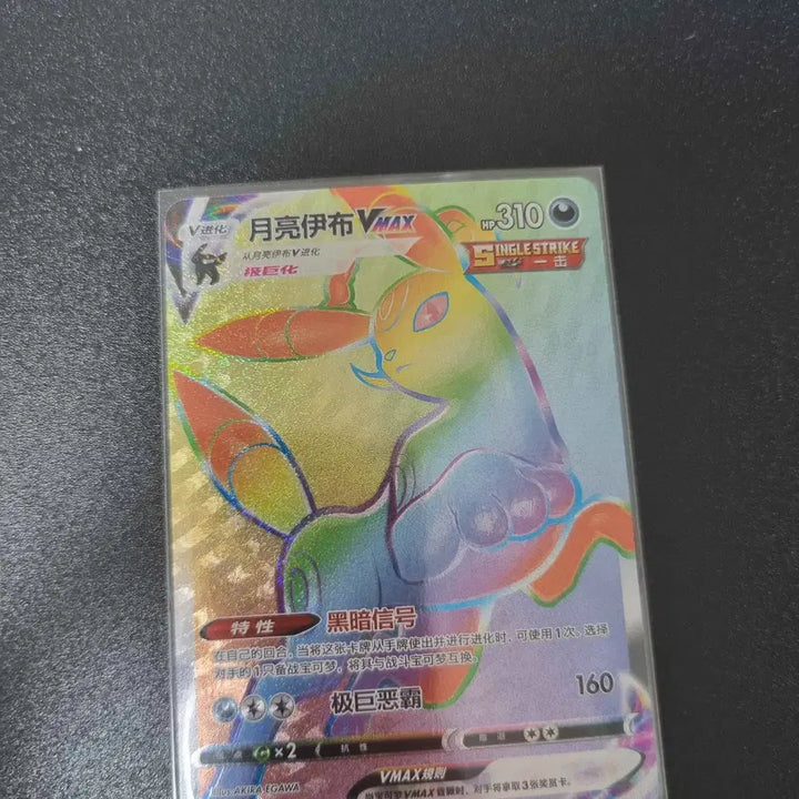 [BUNJANG] Pokemon Card Umbreon VMAX HR Chinese Edition / 포켓몬카드 중판 블래키 vmax HR