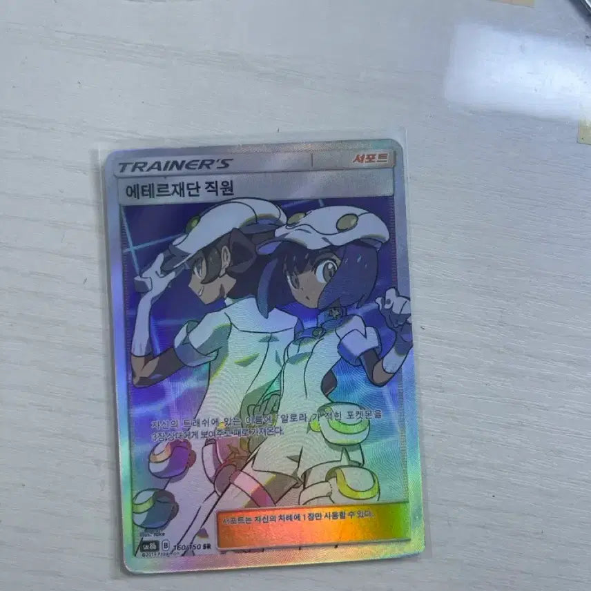 [BUNJANG] Pokemon Card Aether Foundation Employee SR / 포켓몬카드 에테르재단 직원SR