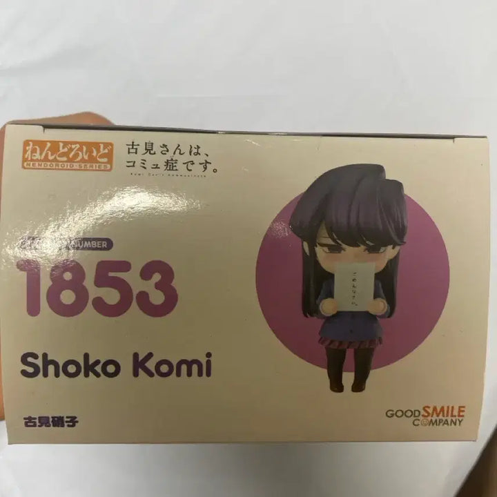 [BUNJANG] Komi Komi Shoko Nendoroid Sealed / 코미양 코미 쇼코 넨도 미개봉