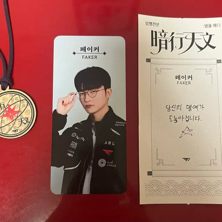 [BUNJANG] T1 Faker Photocard / T1 티원 팝업 암행천문 페이커 포토카드