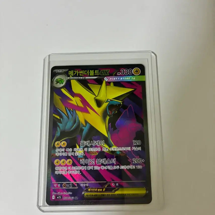 [BUNJANG] Mega Thunderbolt EX SR / 메가썬더볼트 ex sr