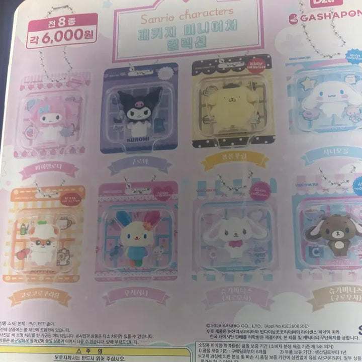 [BUNJANG] Sanrio Characters Kuromi Package Miniature Collection / 쿠로미 산리오 캐릭터즈 패키지 미니어처 컬렉