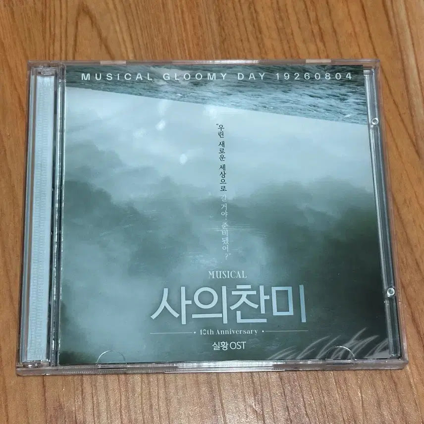 [BUNJANG] Musical Song of the Sea 2022 10th Anniversary Live OST / 뮤지컬 사의 찬미 2022 10주년 실황 OST