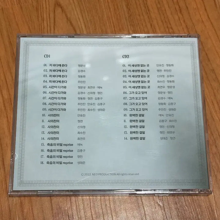 [BUNJANG] Musical Song of the Sea 2022 10th Anniversary Live OST / 뮤지컬 사의 찬미 2022 10주년 실황 OST