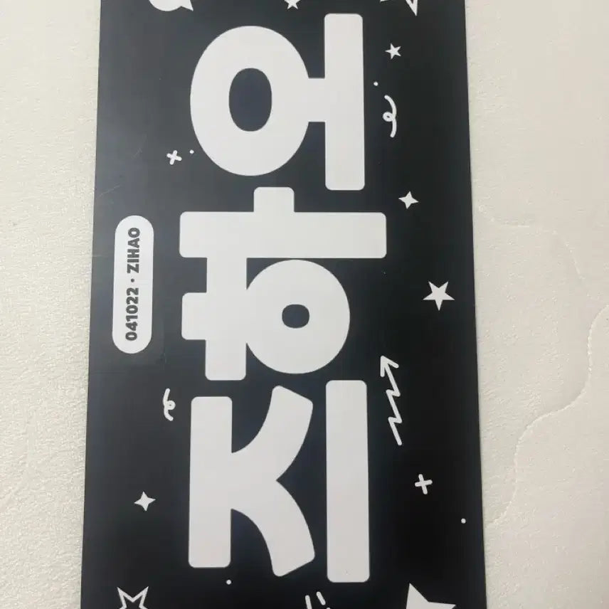 [BUNJANG] Rizhao 041022 Birthday Paper Slogan / 리즈하오 종이 슬로건