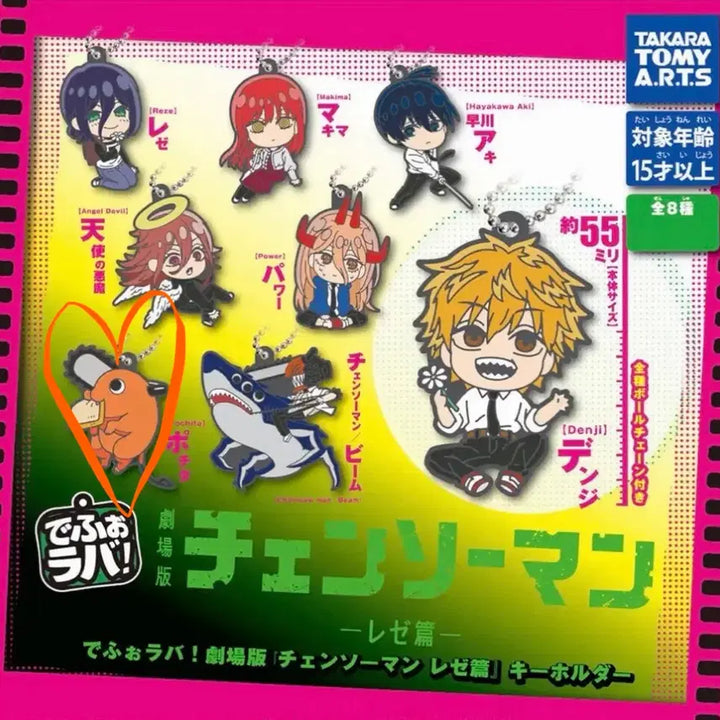 [BUNJANG] Chainsaw Man - The Movie: Reze Arc Depo Rubber Charm Pochita / (미개봉)체인소맨 레제편 데포러버 러버참 가챠 포치타