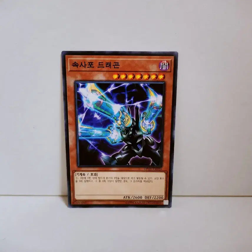 [BUNJANG] Yu-Gi-Oh! Rapid Fire Dragon Normal Card DP19 KR019 / 유희왕 속사포 드래곤 노말 카드 DP19 KR019
