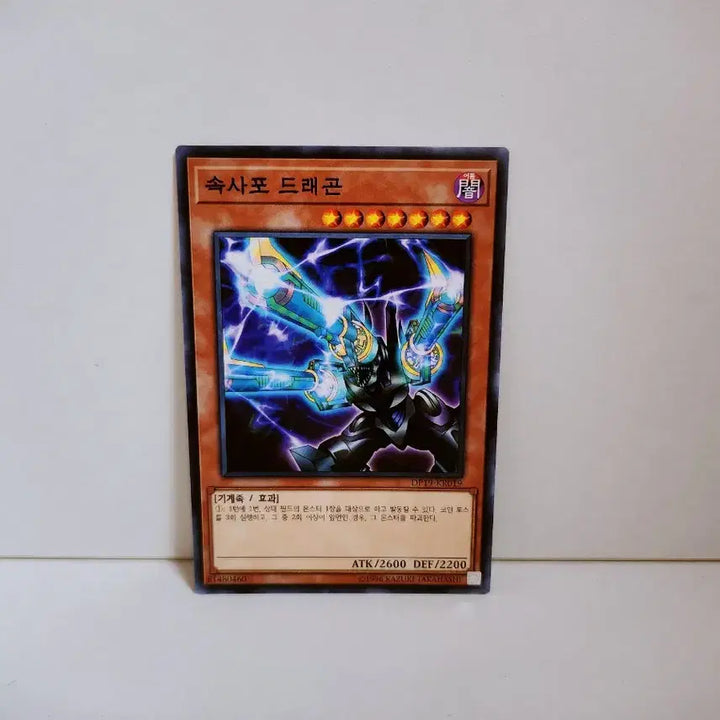[BUNJANG] Yu-Gi-Oh! Rapid Fire Dragon Normal Card DP19 KR019 / 유희왕 속사포 드래곤 노말 카드 DP19 KR019