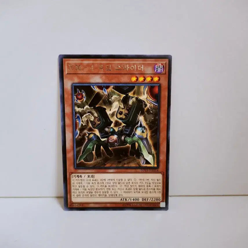 [BUNJANG] Yu-Gi-Oh! BM-4 Bomb Spider Rare Card DP19 KR014 / 유희왕 BM-4 폭탄 스파이더 레어 카드 DP19 KR014