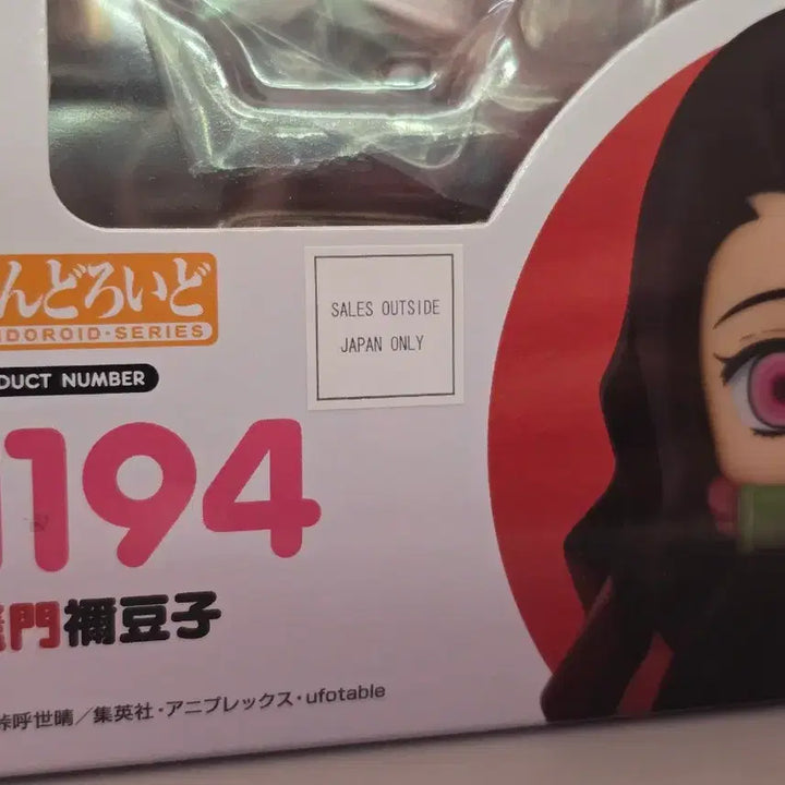 [BUNJANG] Nendoroid 1194 Nezuko Kamado Demon Slayer Japanese Domestic Version (Sealed) / 미개봉] 넨도로이드 1194 귀멸의칼날 귀칼 네즈코 일본내수용