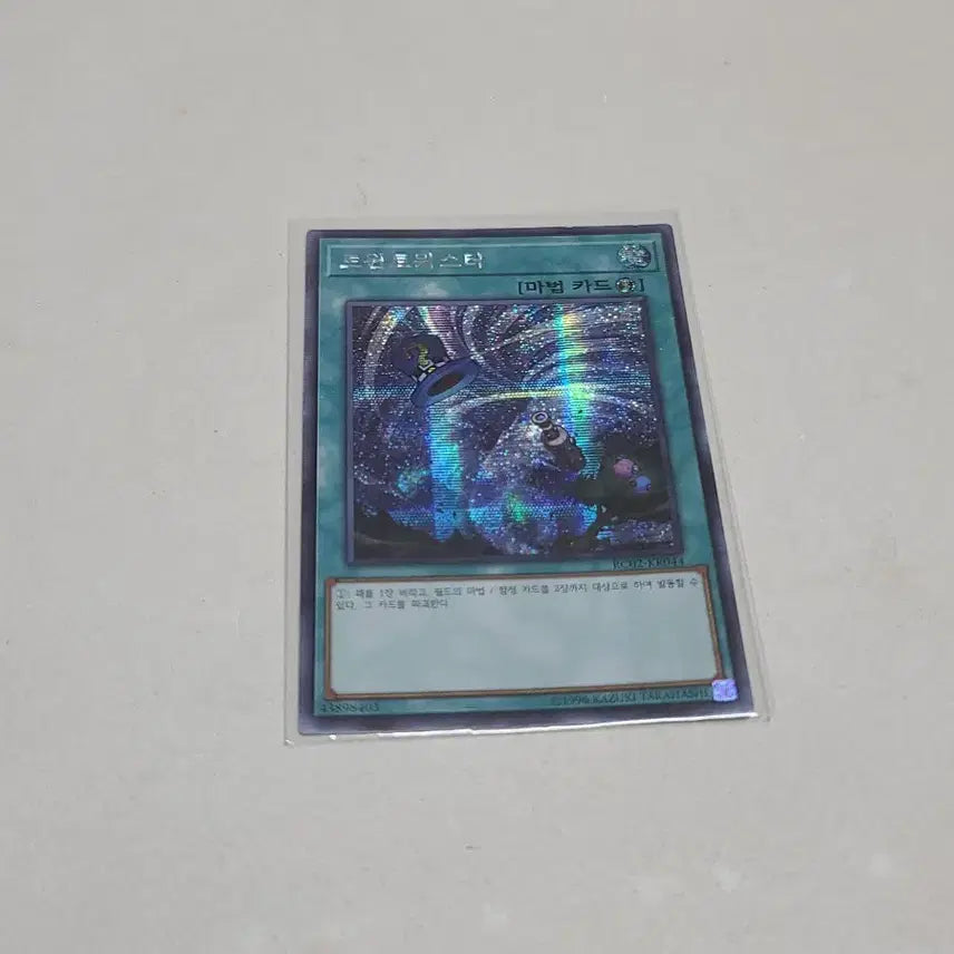 [BUNJANG] Yu-Gi-Oh! Twin Twisters Secret Rare / 유희왕 트윈 트위스터 시크