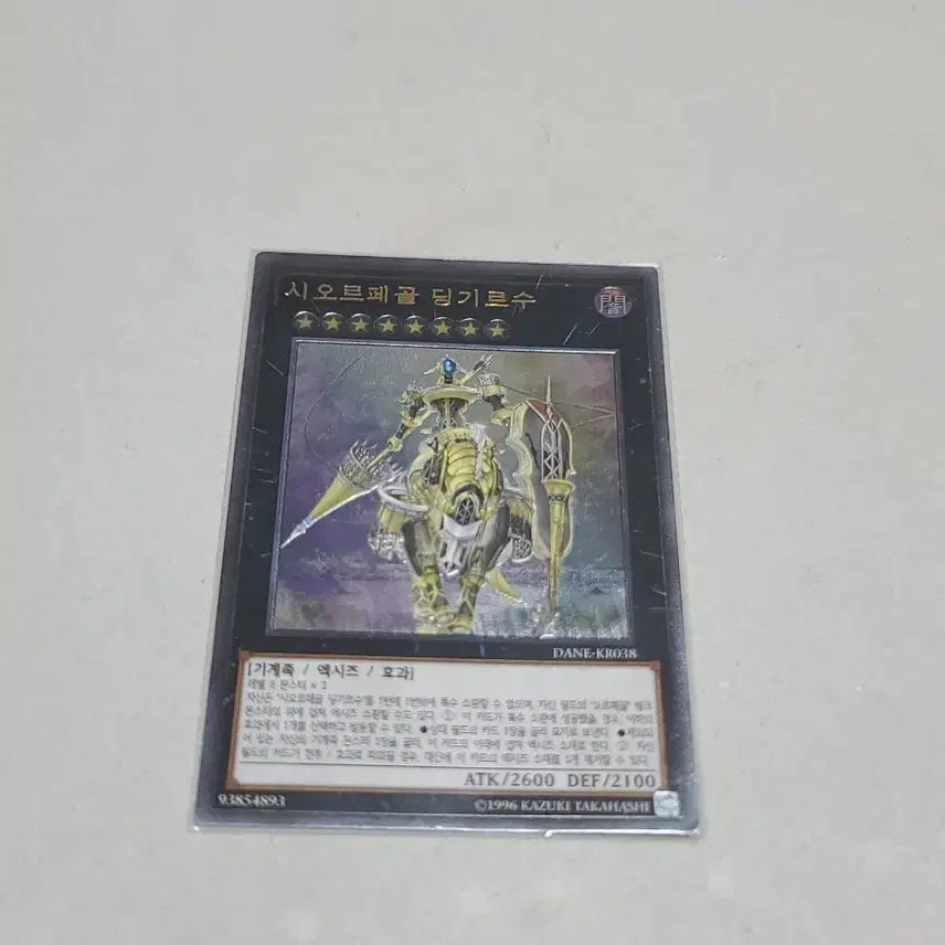 [BUNJANG] Yu-Gi-Oh! Shaddoll Apkallone Playmat / 유희왕 시오르페골 딩기르수 구얼티