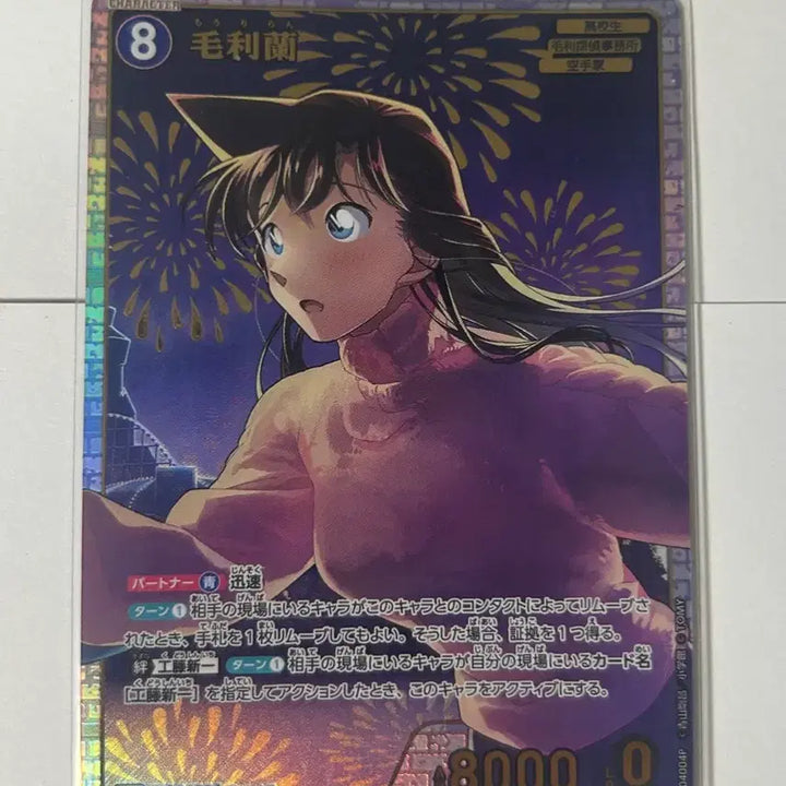[BUNJANG] Detective Conan Card Game Mori Ran SRP / 명탐정 코난 카드 게임 tcg 모리 란 srp