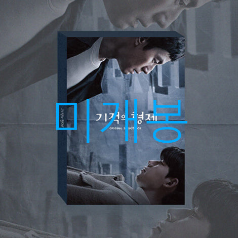 [BUNJANG] Miracle Brothers OST (CD) - Im Yunsung, Kim Kitae, LUCY / [미개봉] 기적의형제 O.S.T (CD) - 임윤성, 김기태, 루시